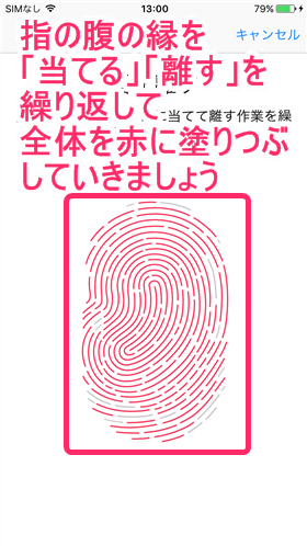 グレーの部分に指の腹の縁を当て、全体を赤で塗りつぶします