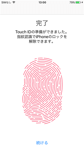 指紋登録が完了しました