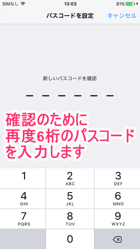 確認のためもう一度パスコードを入力