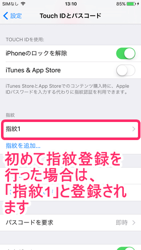 初めて指紋登録をした場合は、「指紋1」と登録されます