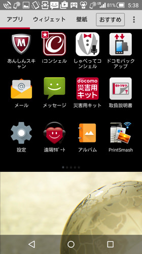 AQUOS EVER:プリインストールされている豊富なアプリ一覧