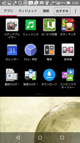 AQUOS EVER:プリインストールされている豊富なアプリ一覧