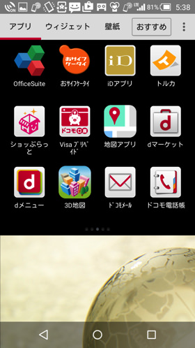 AQUOS EVER:プリインストールされている豊富なアプリ一覧