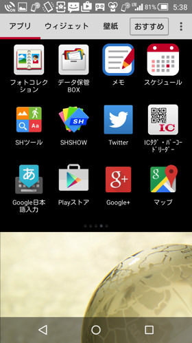AQUOS EVER:プリインストールされている豊富なアプリ一覧