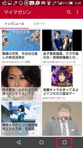 ドコモのマイマガジン
