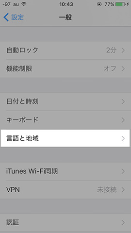 iPhone SE 設定:【言語と地域】