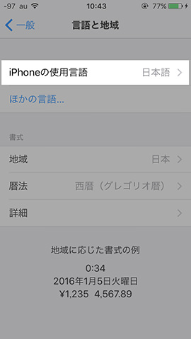 iPhone SE 設定:【iPhoneの使用言語】