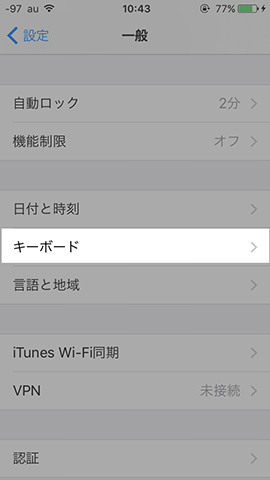 iPhone SE 設定:【言語と地域】→【キーボード】