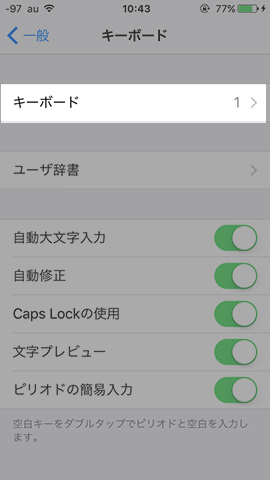 iPhone SE 設定:【キーボード】から選択可能