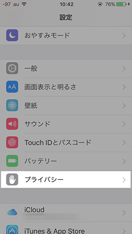 iPhone SE 設定:【プライバシー】