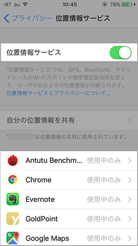 iPhone SE 設定:位置情報サービスは一括およびアプリ単位で設定が可能