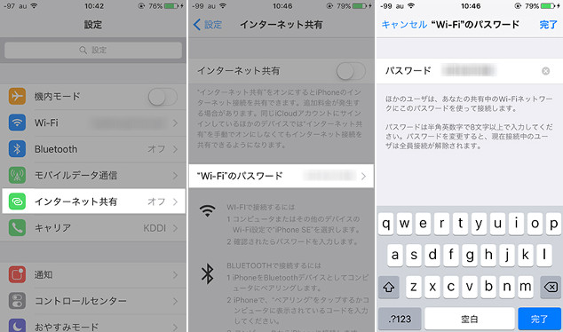 iPhone SE 設定:パスワードの変更は【インターネット共有】の項目から