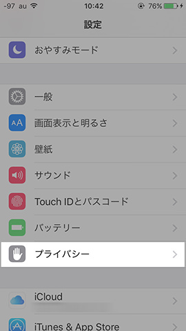 iPhone SE 設定:冒頭の【位置情報サービス】のオン/オフと同様に進む