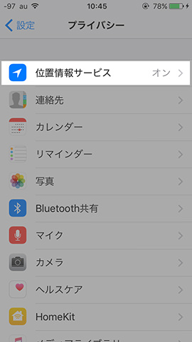 iPhone SE 設定:冒頭の【位置情報サービス】のオン/オフと同様に進む