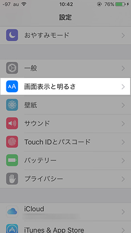 iPhone SE 設定:【Night Shift】の設定