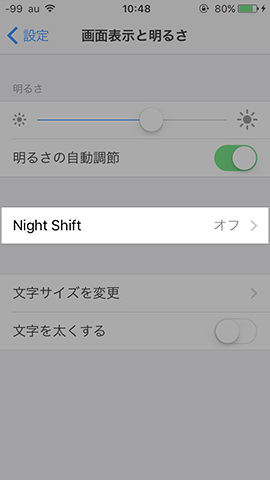 iPhone SE 設定:【Night Shift】の設定