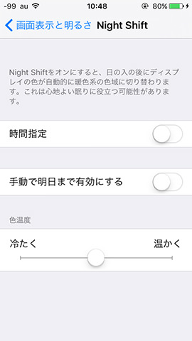 iPhone SE 設定:時間指定および手動でモード切り替えが可能