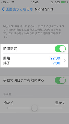 iPhone SE 設定:時間指定および手動でモード切り替えが可能