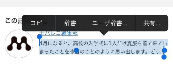 iPhone 6 Plus 選択範囲を指で指定しやすい
