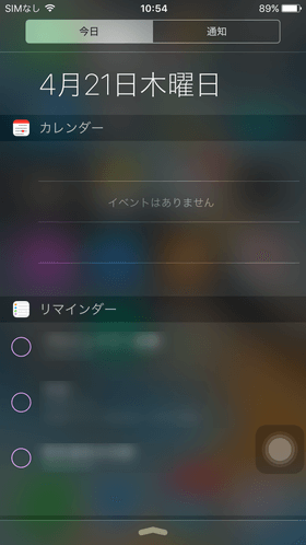 「通知センター」が表示される