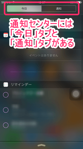 通知センター