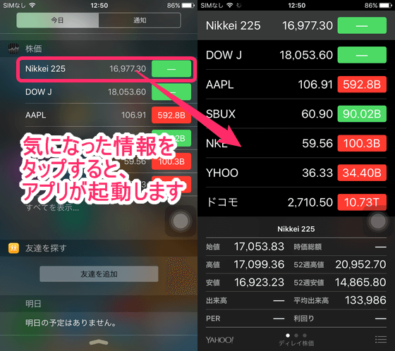 項目をタップすると、アプリが開き、詳細な情報をチェックできる