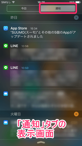通知タブの表示画面