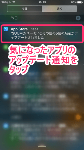 アプリのアップデート通知