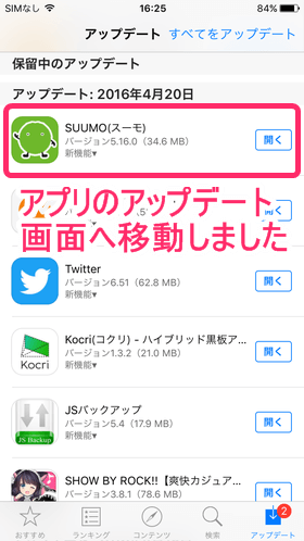 アップデート画面