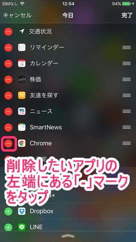 削除したいアプリの左端にある「-」マークをタップ