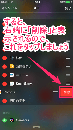 右端に表示される「削除」を選択