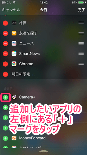 「+」マークをタップすると、「今日」タブにアプリを追加できます