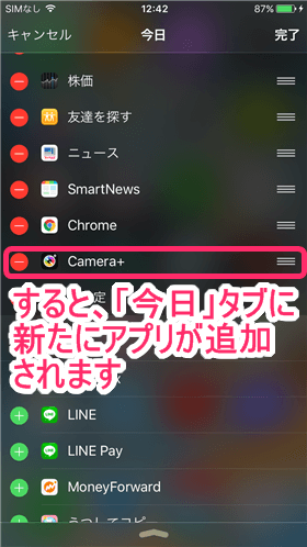 「+」マークをタップすると、「今日」タブにアプリを追加できます