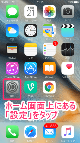 ホーム画面より「設定」 → 「通知」 とタップ