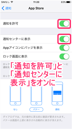 「通知許可」と「通知センターに表示」をオンに