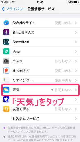 「天気」をタップし、「常に許可」を選択します