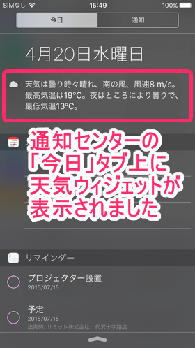 通知センターに天気ウィジェットが表示されるようになる