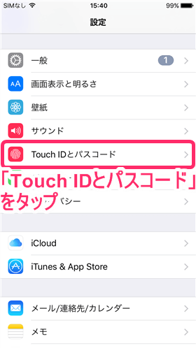 ホーム画面より「設定」 → 「Touch IDとパスコード」をタップ