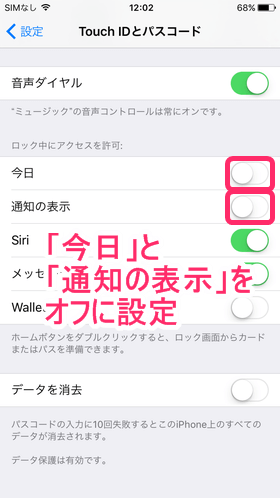 「今日」と「通知の表示」をオフに