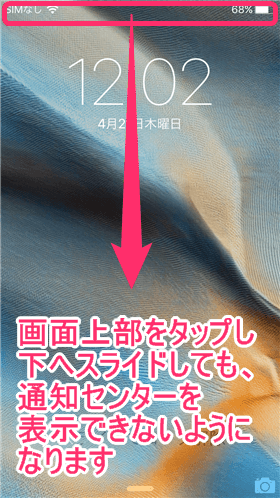 ロック画面上に通知センターが表示されなくなりました