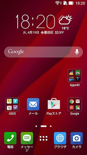 ZenFone 2の片手操作モード