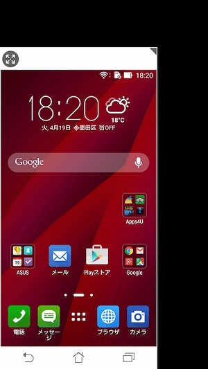 ZenFone 2の片手操作モード