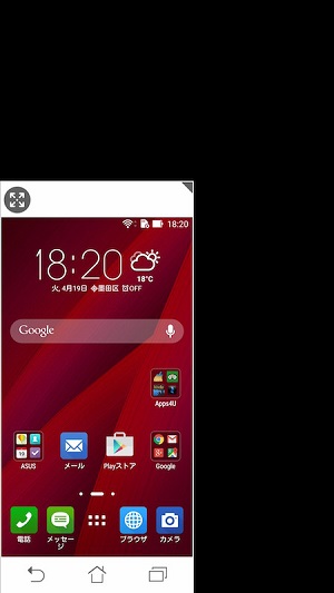 ZenFone 2の片手操作モード