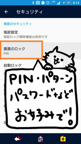 Androidの場合は設定>セキュリティ>画面のロック