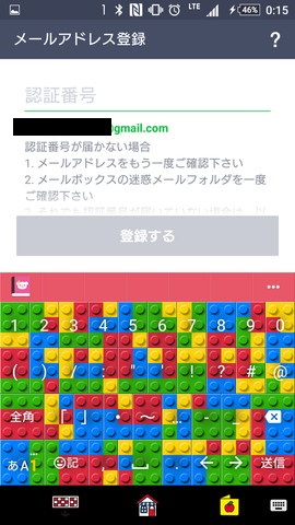 登録したメールに届いた認証番号を入力します
