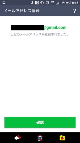 登録したメールに届いた認証番号を入力します