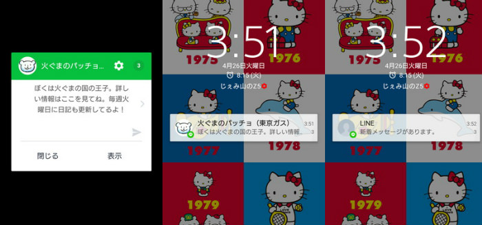 LINEの通知を表示した場合と非表示の場合