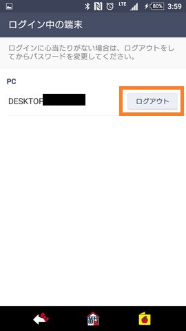 設定から「アカウント」→「ログイン中の端末」と進む