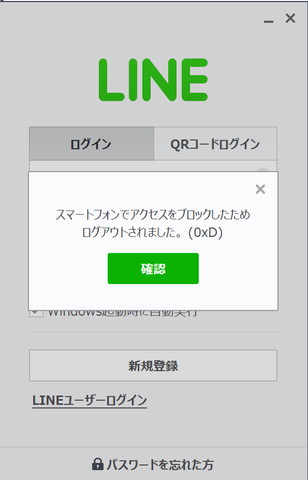 パソコンでは「ログアウトされました」と表示された