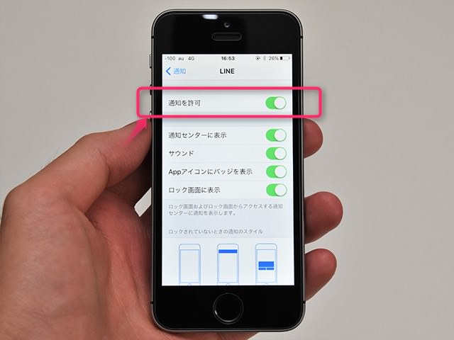 通知をオン・オフ切り替えるだけなら一番上のスイッチで